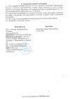 Жалоба-отзыв: ООО "Система бронирования Путёвка" - Не возврат денег по договору № 926863 от 11 января 2026 г.  Фото №3