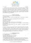 Жалоба-отзыв: ООО "Система бронирования Путёвка" - Не возврат денег по договору № 926863 от 11 января 2026 г.  Фото №1