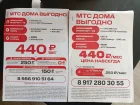 Жалоба-отзыв: МТС - Повышение цен на тарифы, хотя обещали цену навсегда.  Фото №3