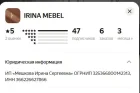 Жалоба-отзыв: IRINA MEBEL / ИП Мешкова Ирина Сергеевна ОГРНИП: 325366800142313 ИНН: 366226627866 - Осторожно! Очередной клон «Верт Хоум» / «Верт Групп» под новым названием! Потеряете деньги..  Фото №4