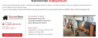 Жалоба-отзыв: Banya-eco.ru и они же russban.ru - Banya-eco.ru и russban.ru.  Фото №2