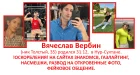 Жалоба-отзыв: Loveplanet.ru - Вербин - аферист, оскорбления.  Фото №1