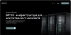 Жалоба-отзыв: Datex-group.com - Новая финансовая пирамида Datex.  Фото №4