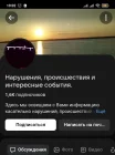 Жалоба-отзыв: Нарушения и происшествия в ВК - Клеветническое сообщество в "ВКонтакте"