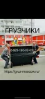 Жалоба-отзыв: Грузчики gruz-moscow.ru - Мошенники специализируются на грузоперевозках