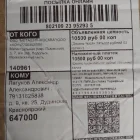 Жалоба-отзыв: ООО "МЕАШИП-Москва" (ООО "АОН" 7706453005) - НЕсоответствие товара