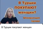 Жалоба-отзыв: Inga Elmas, Biga Turkey / Инга Элмас из Турции мошенница с ютуба - Украинская мошенница с ютуб, хамит и оскорбляет.  Фото №2