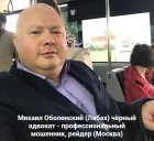 Жалоба-отзыв: Оболенский (Лябах) Михаил Владимирович - Адвокатский ребрендинг: как Михаил Лябах стал Оболенским и поверил в магию паспорта.  Фото №1